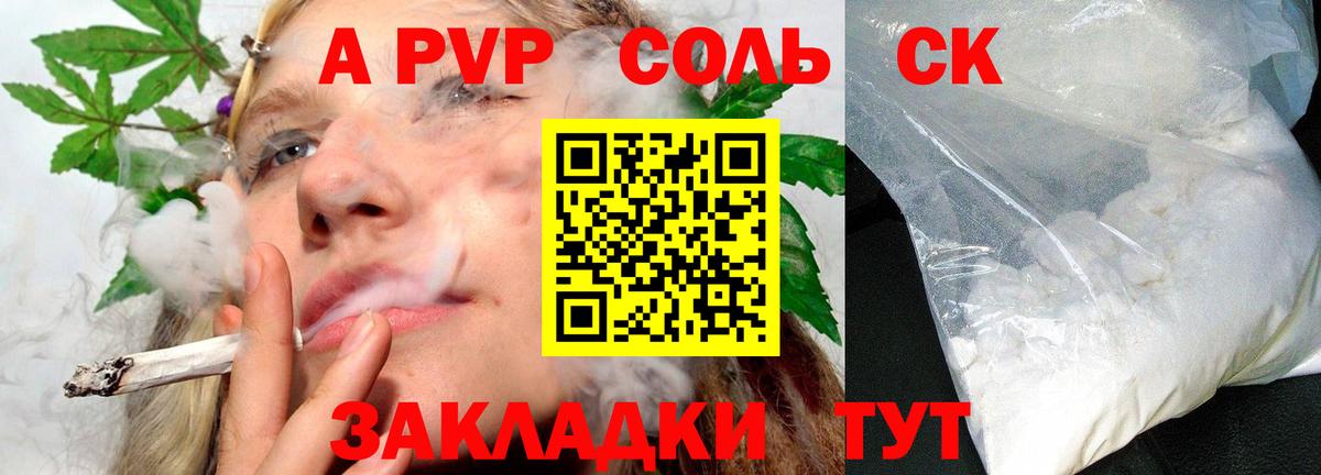 Альфа ПВП кристаллы Кемерово