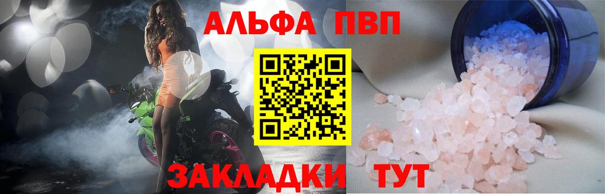 Alfa_PVP мука  APVP кристаллы  Кемерово  Альфа ПВП крисы CK  Вход с VPN 