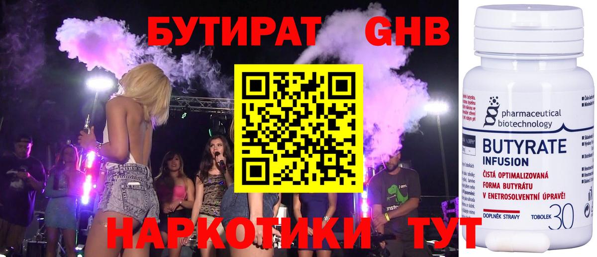 БУТИРАТ BDO Кемерово