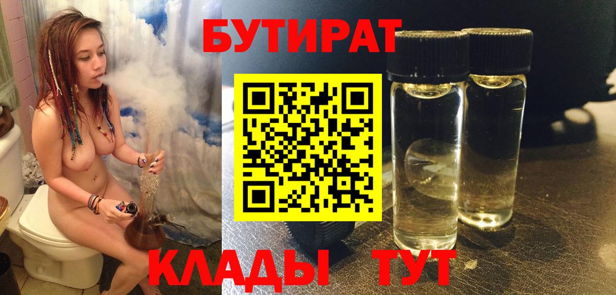 Бутират BDO  Вход с VPN  Бутират  Кемерово 