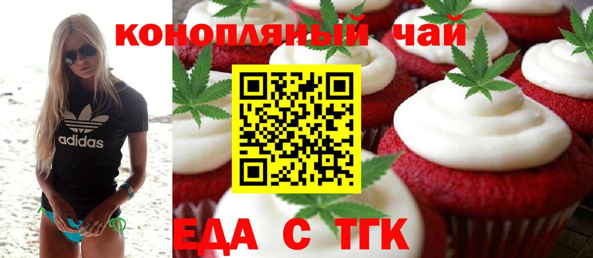 Кемерово  Еда ТГК конопля  Вход с VPN 
