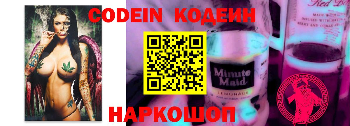 Codein Purple Drank  Вход с VPN  Кемерово 