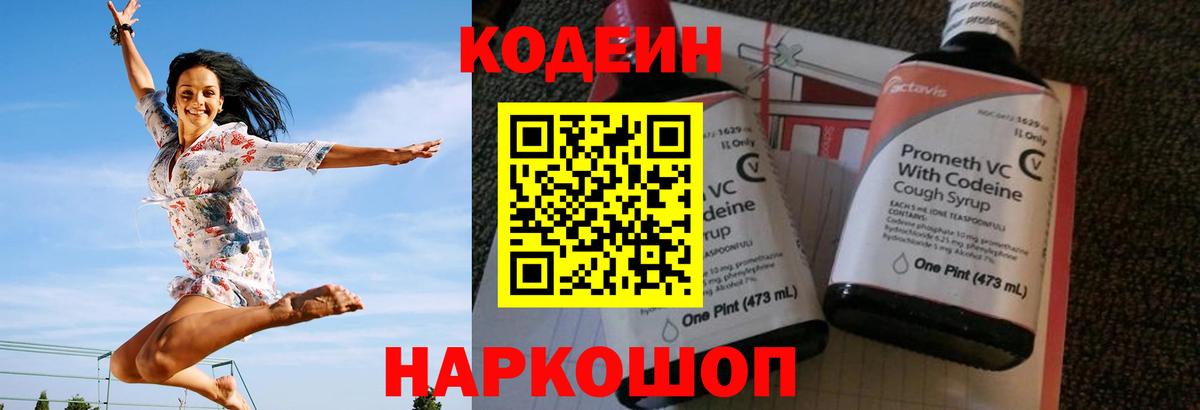 Кодеиновый сироп Lean напиток Lean (лин) Кемерово