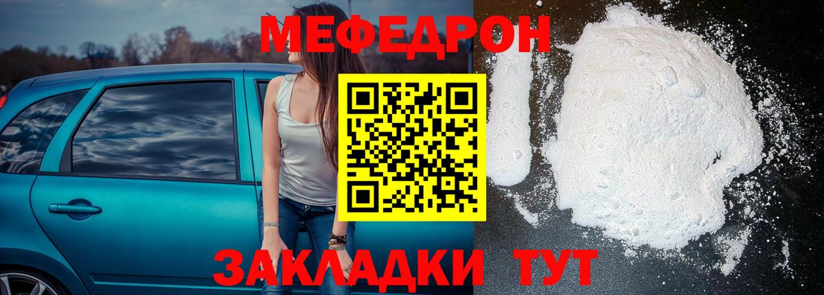 МЕФ  МЯУ-МЯУ mephedrone  Вход с VPN  Мефедрон  Кемерово 